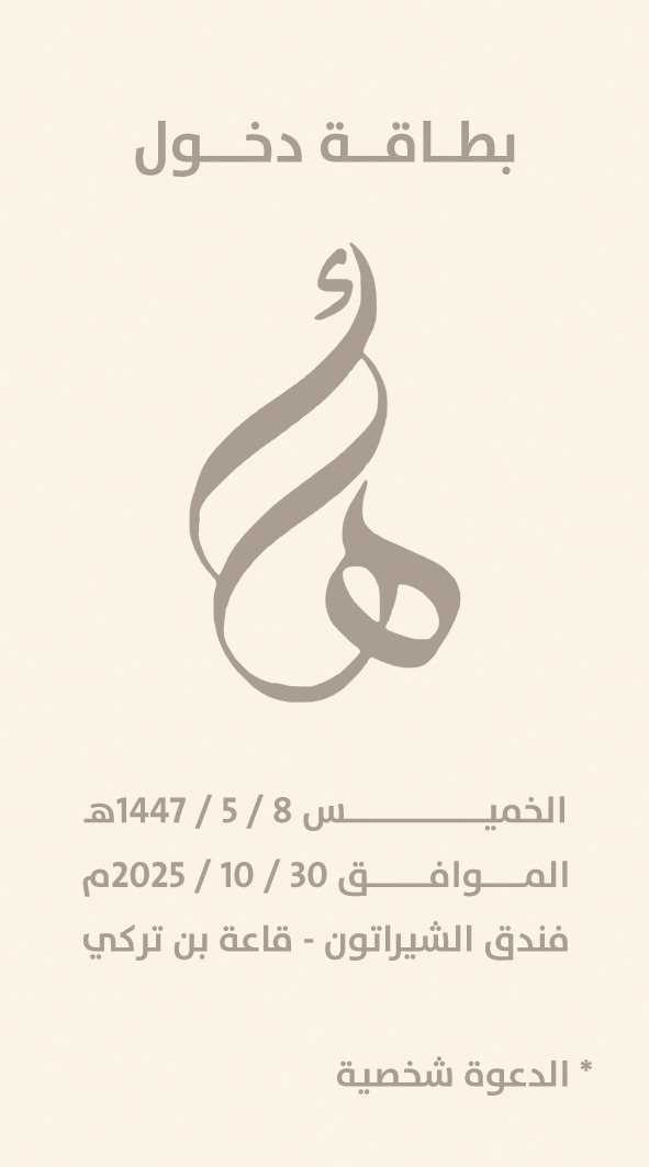 كارت دعوة زواج هاجر
