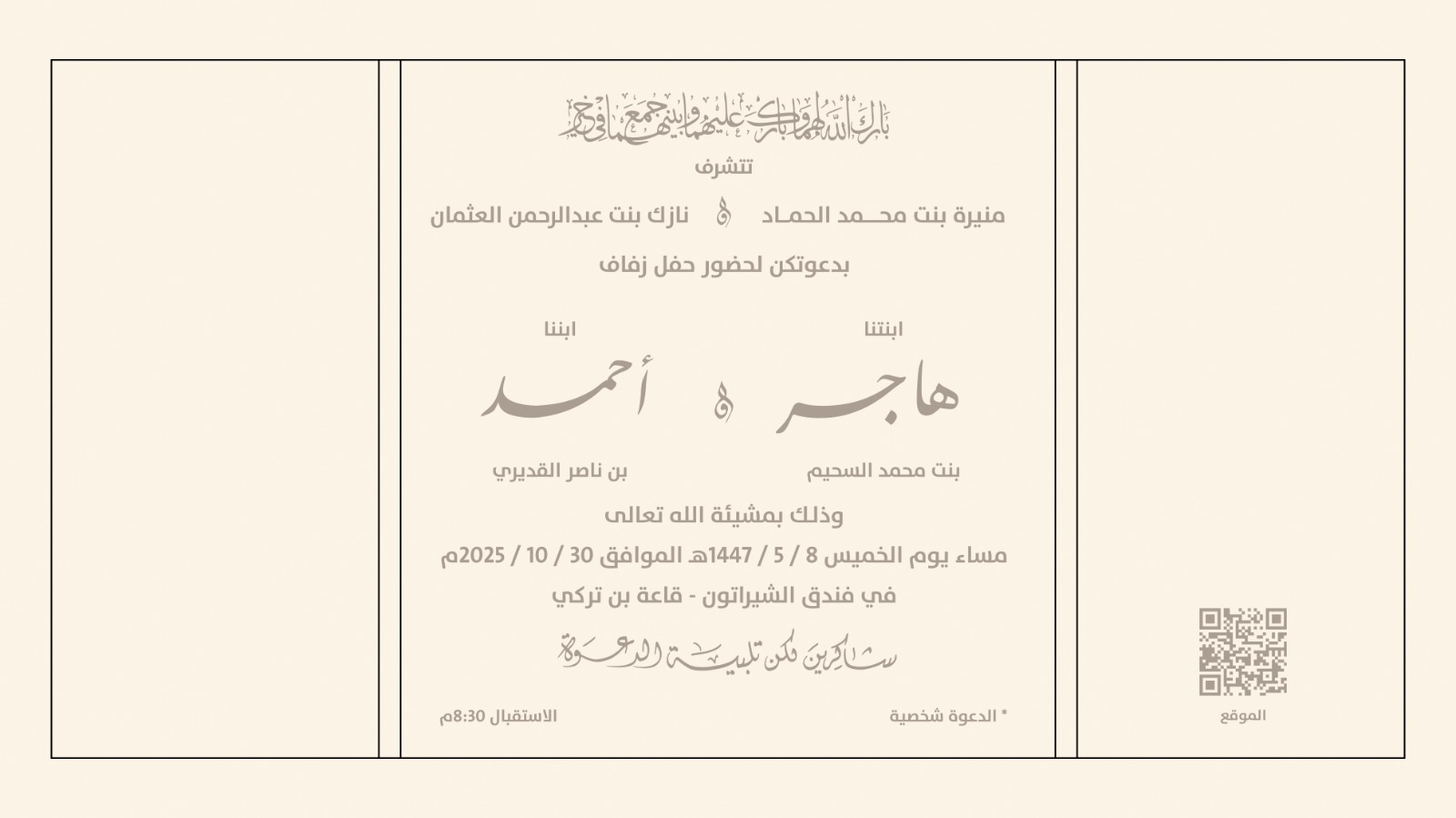 كارت دعوة زواج هاجر