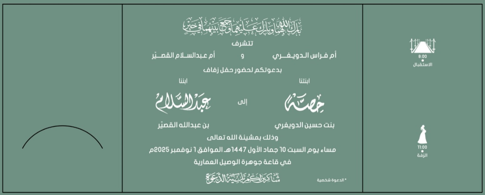 كارت دعوة زواج هاجر