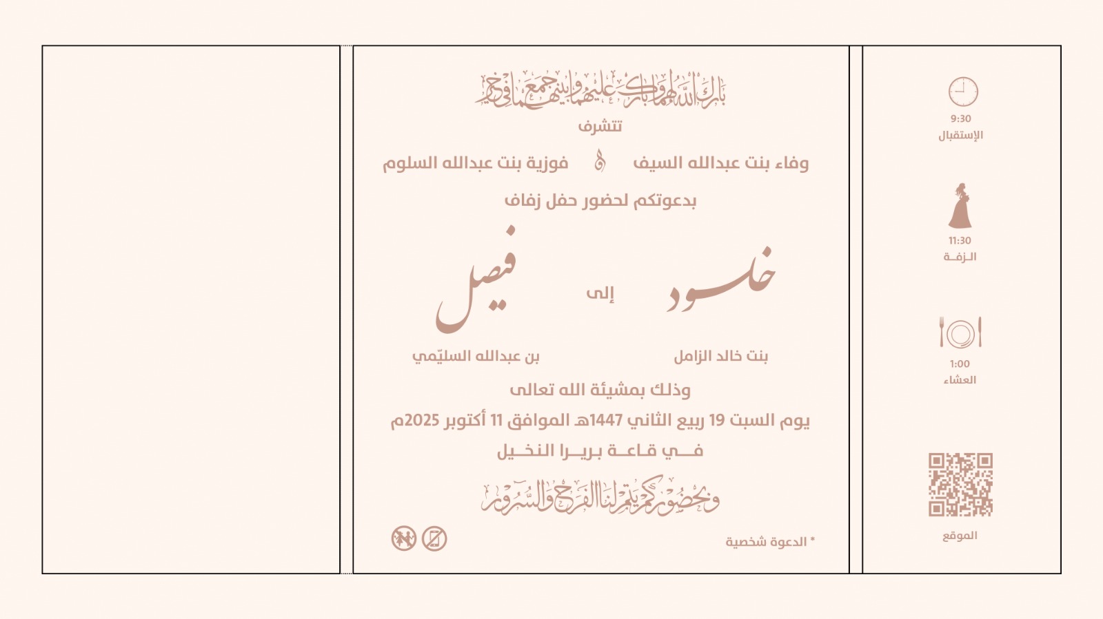 كارت دعوة زواج خلود