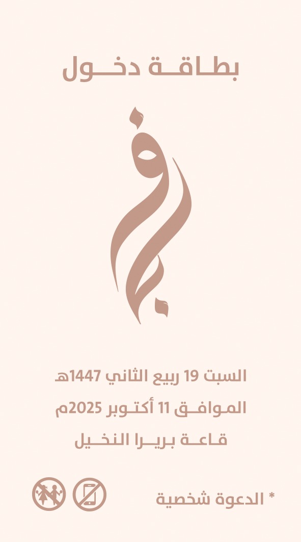 كارت دعوة زواج خلود