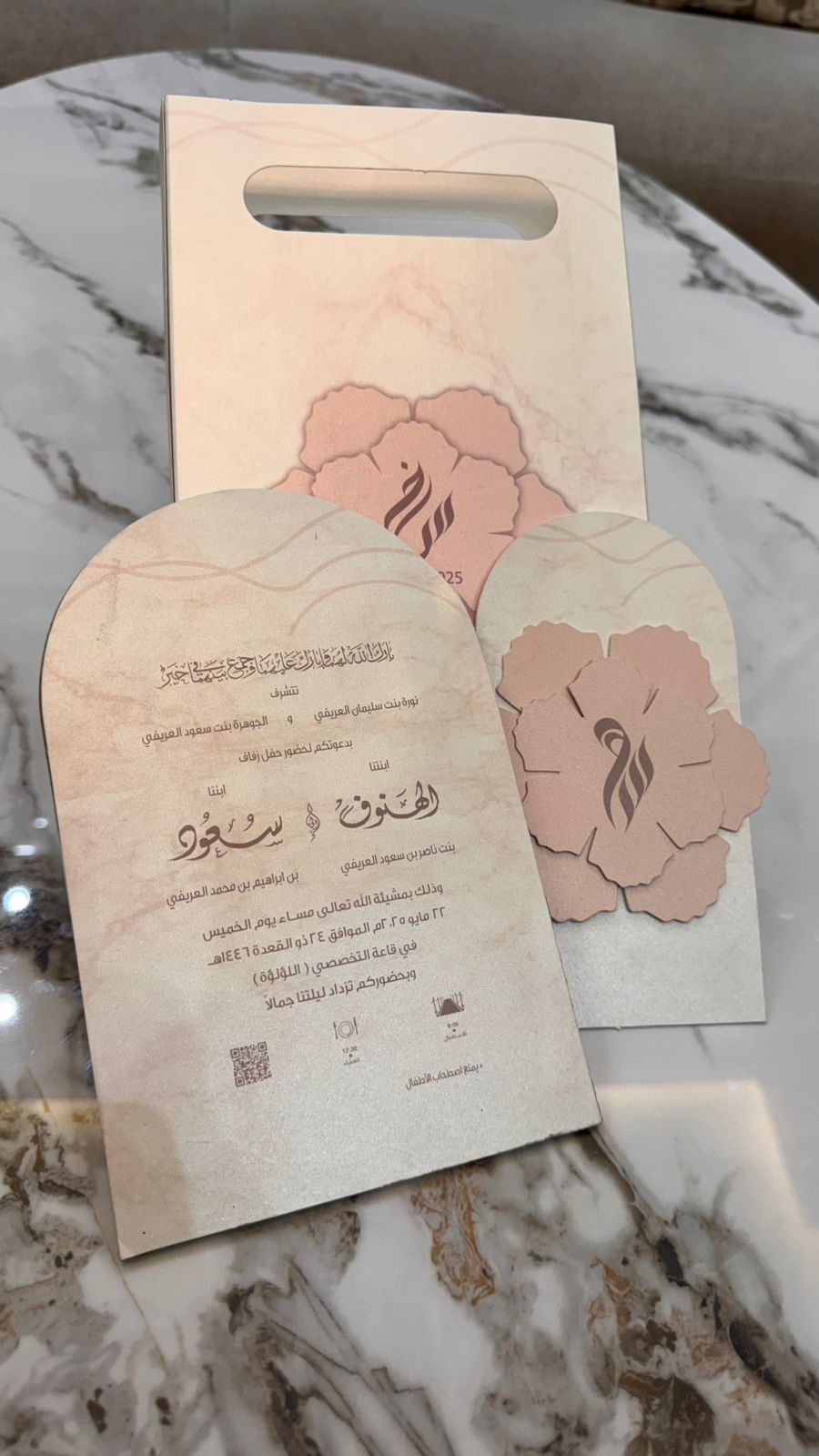 كرت دعوة الهنوف و سعود
