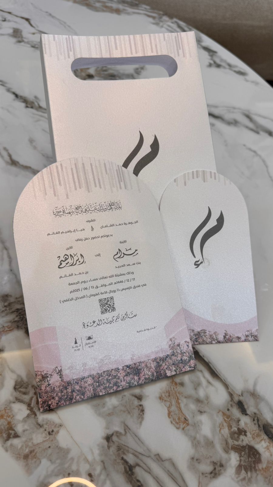كرت دعوة مرام و ابراهيم