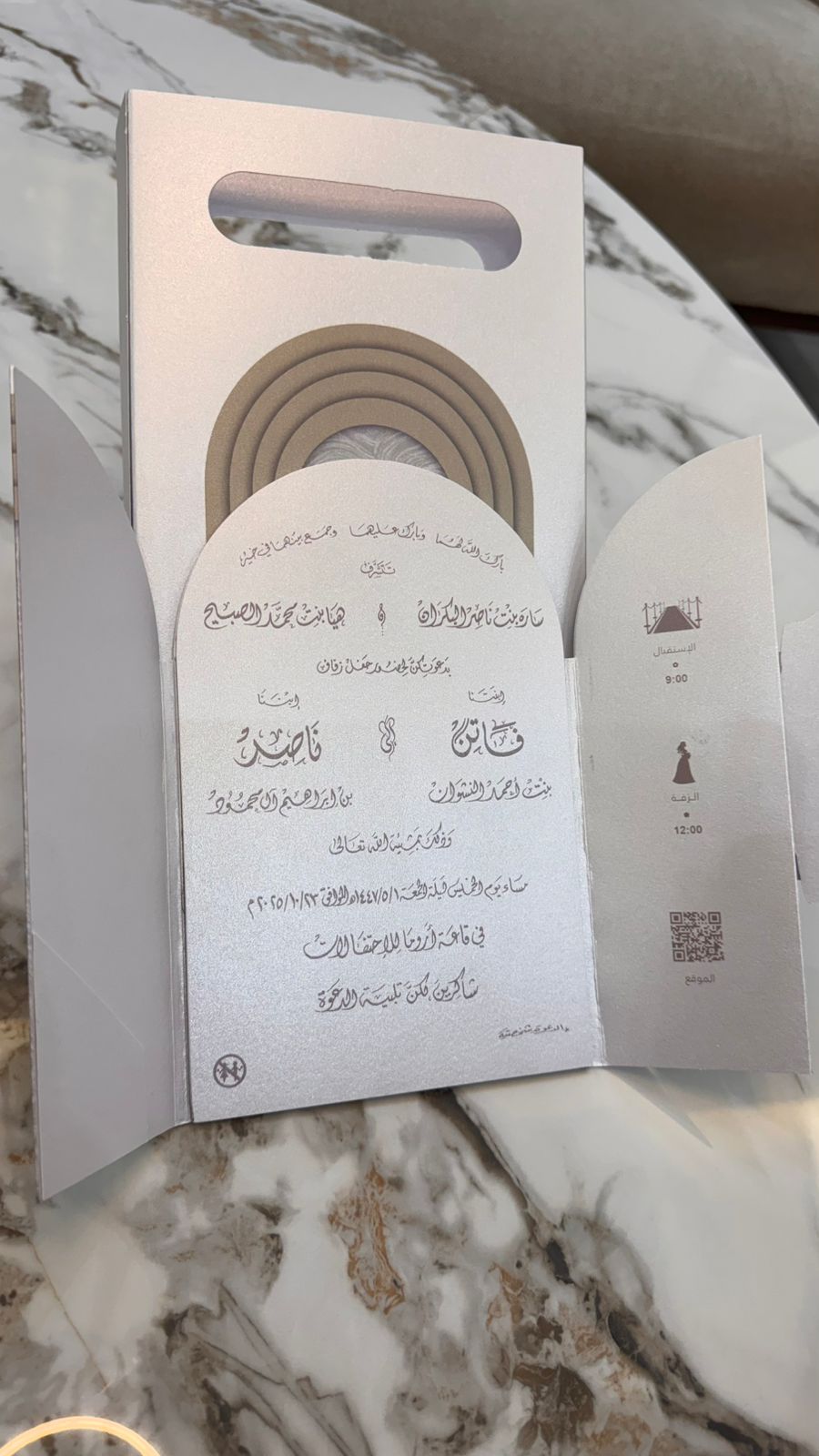 كرت دعوة فاتن و ناصر