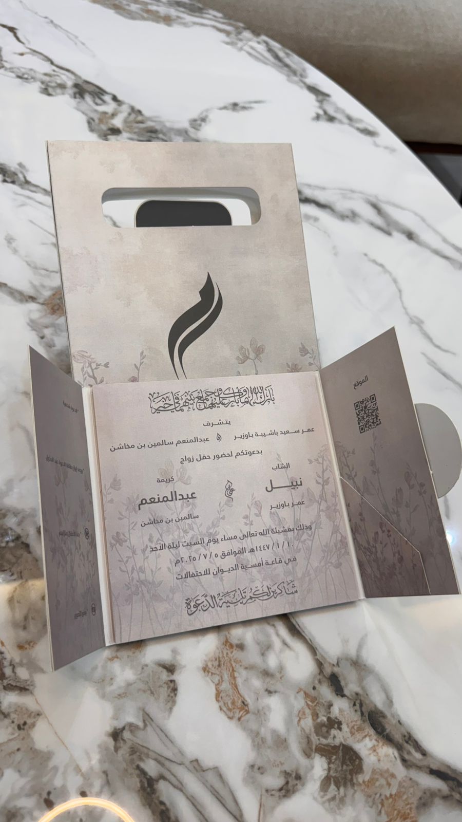 كرت دعوة كريمة عبدالمنعم 