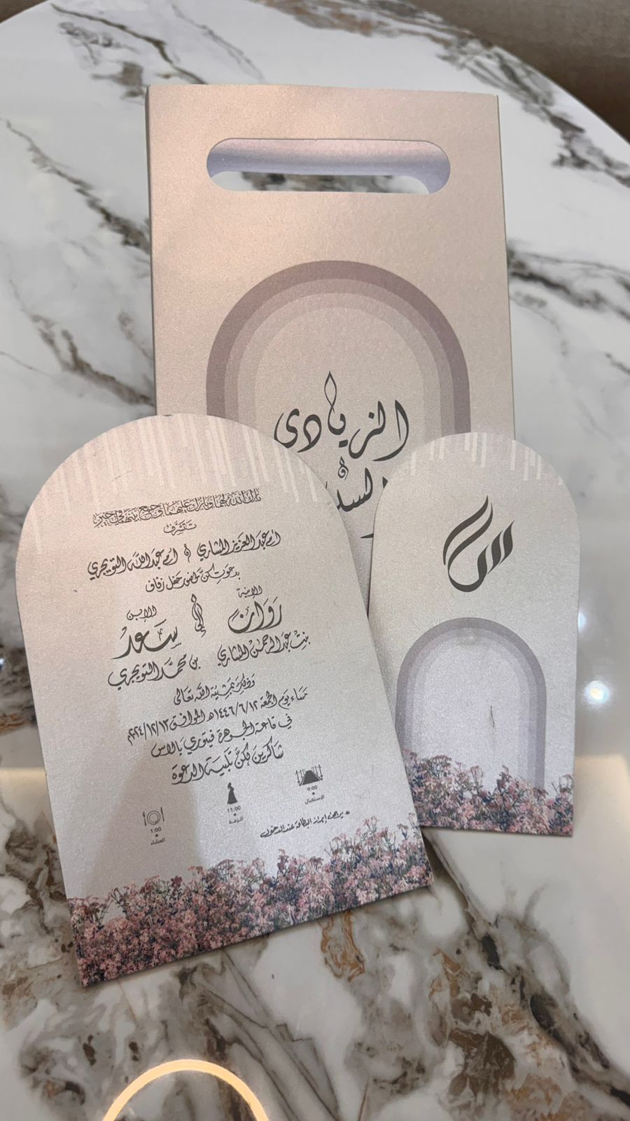 كرت دعوة روان و سعد