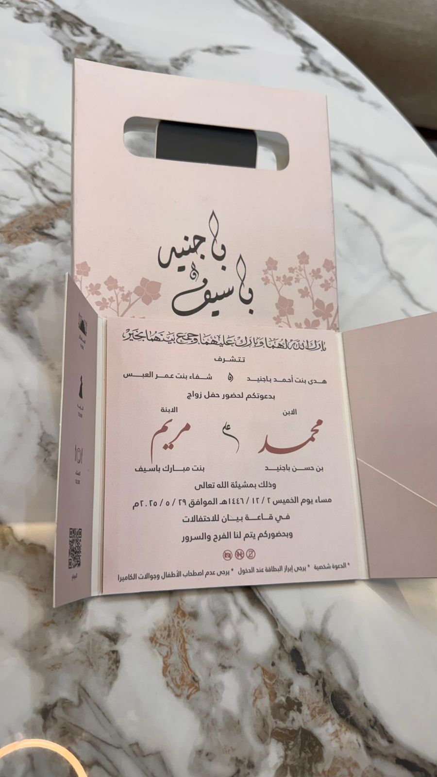 كرت دعوة مريم و محمد