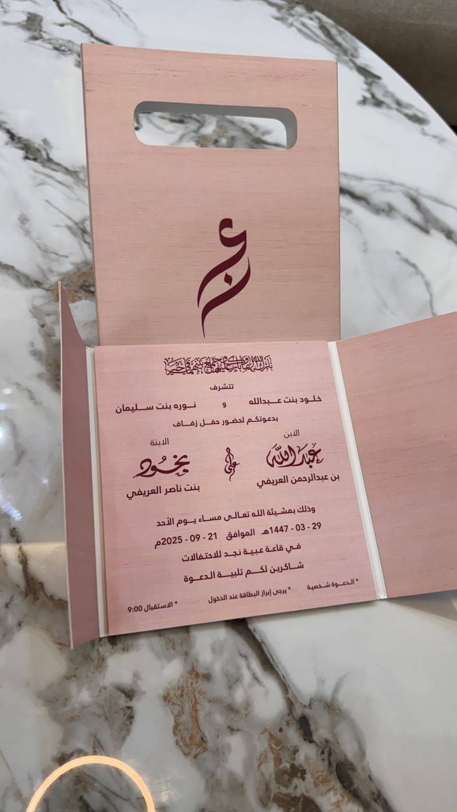 كرت دعوة نجود و عبدالله