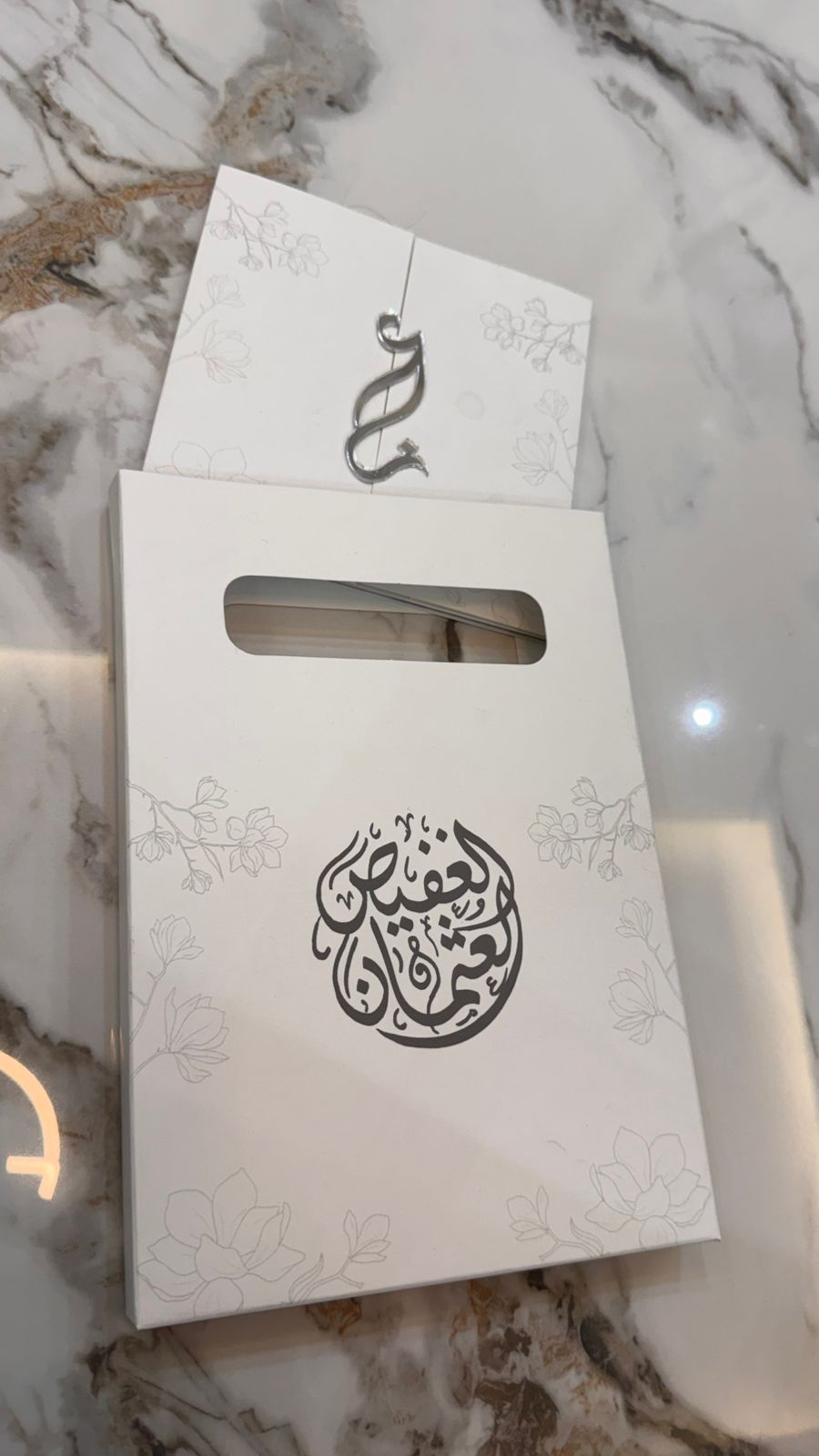 كرت دعوة نوره و عثمان