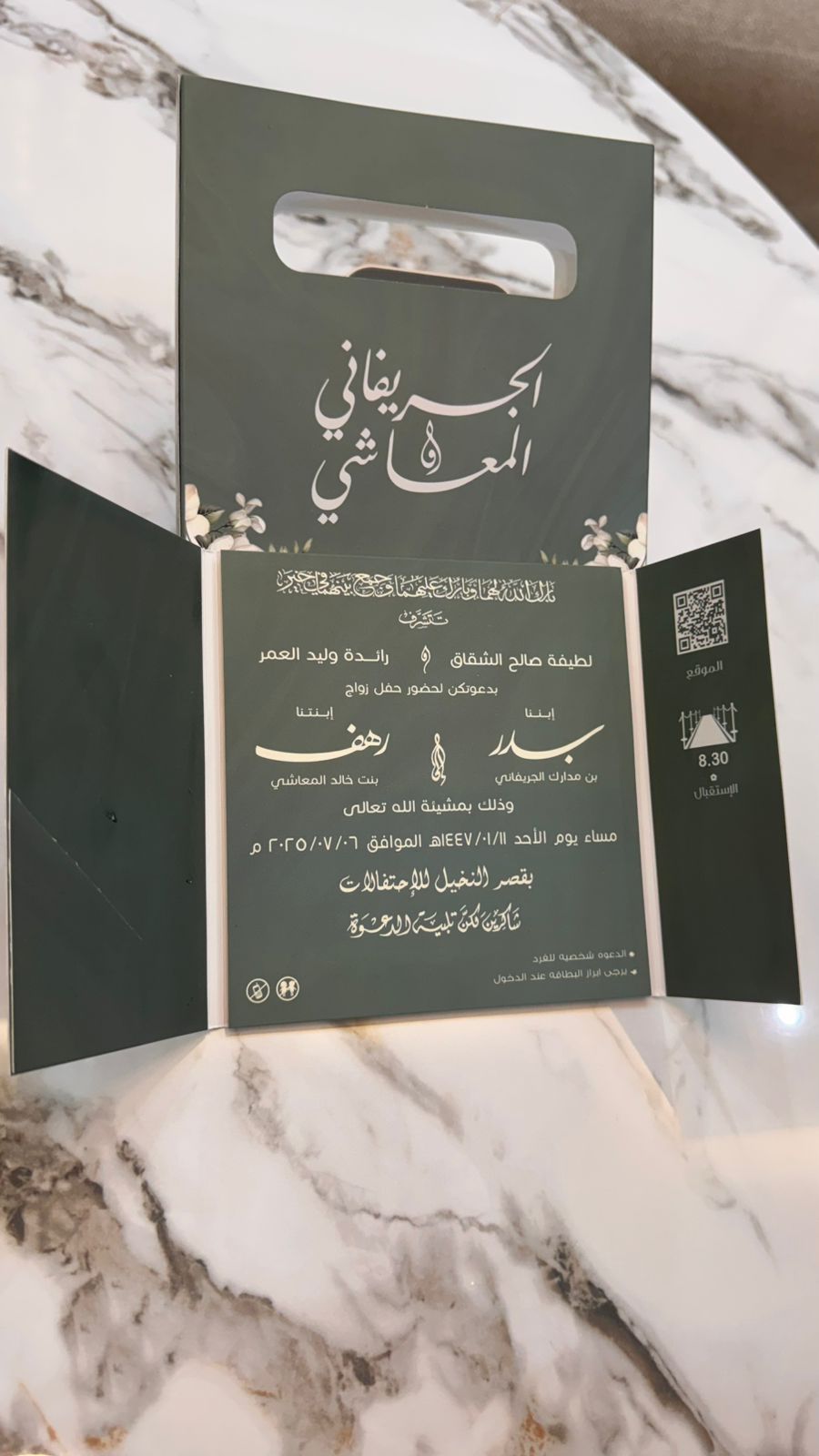 كرت دعوه رهف و بدر
