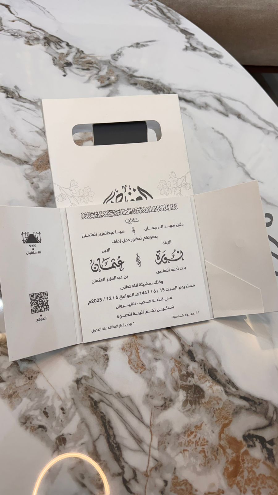 كرت دعوة نوره و عثمان