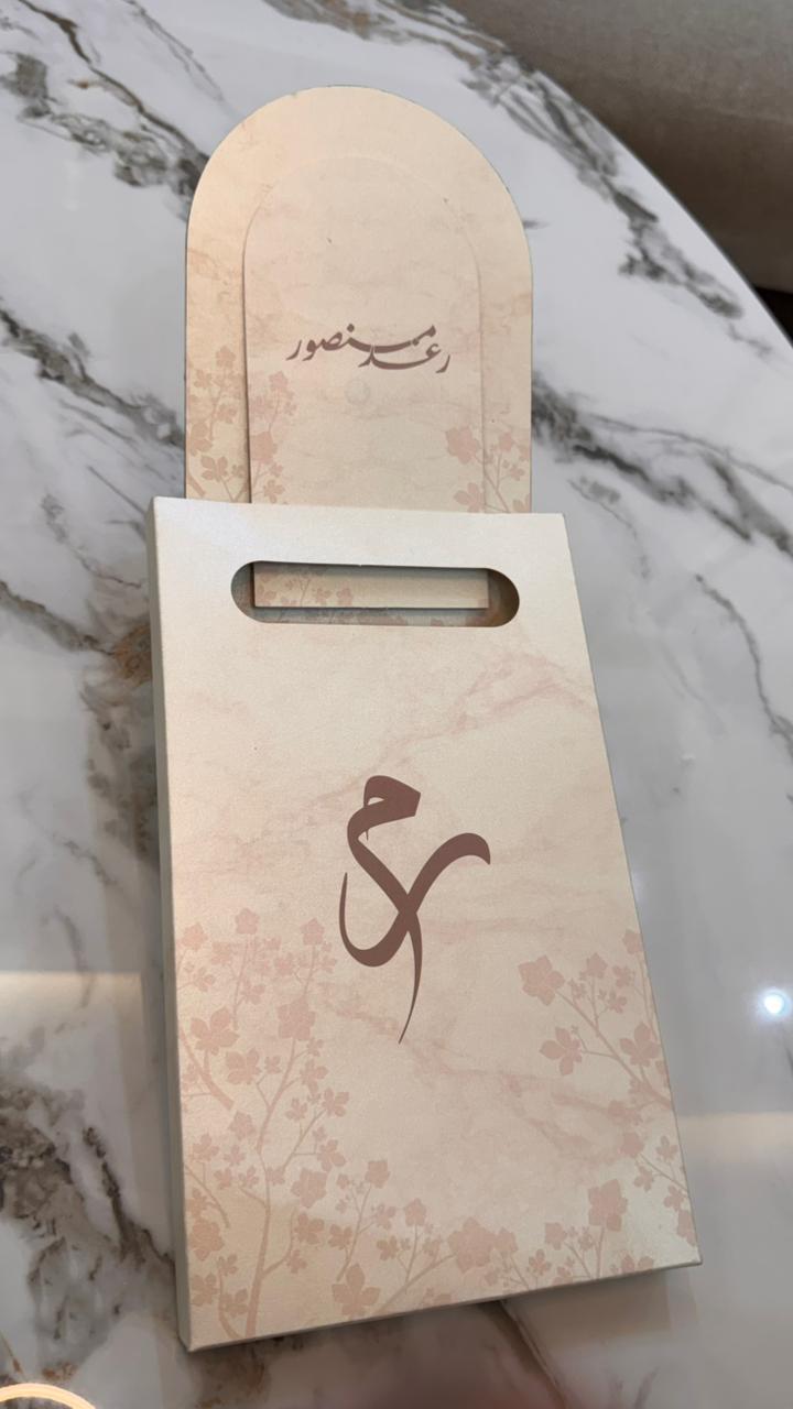 كرت دعوة رغد و منصور