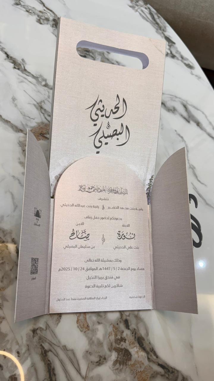 كرت دعوة  نوره و صالح