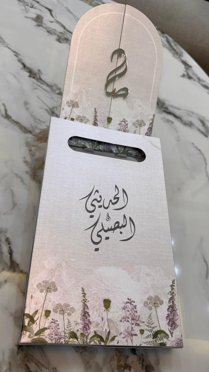 كرت دعوة  نوره و صالح