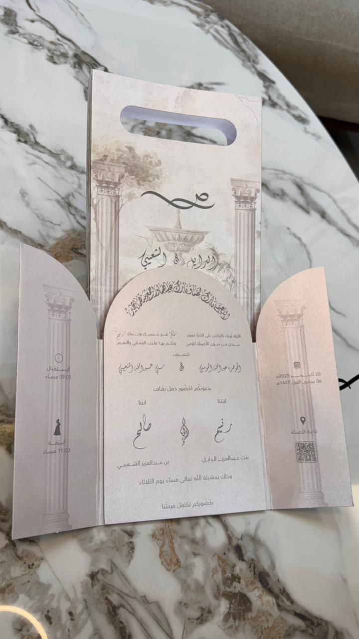 كرت دعوة رنيم و صالح
