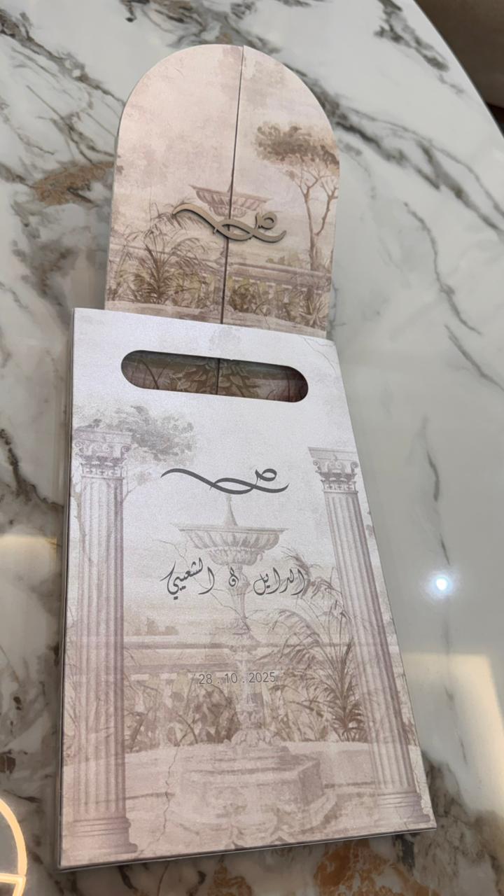 كرت دعوة رنيم و صالح