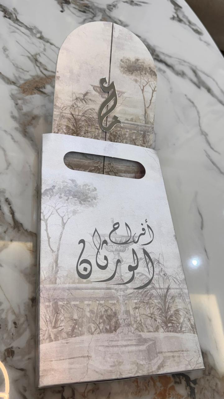 كرت دعوة نوره و عبدالسلام