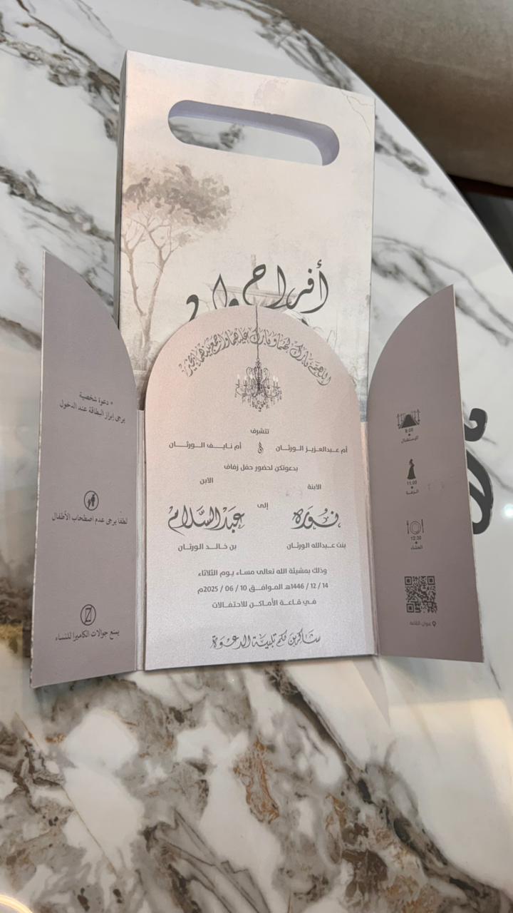 كرت دعوة نوره و عبدالسلام