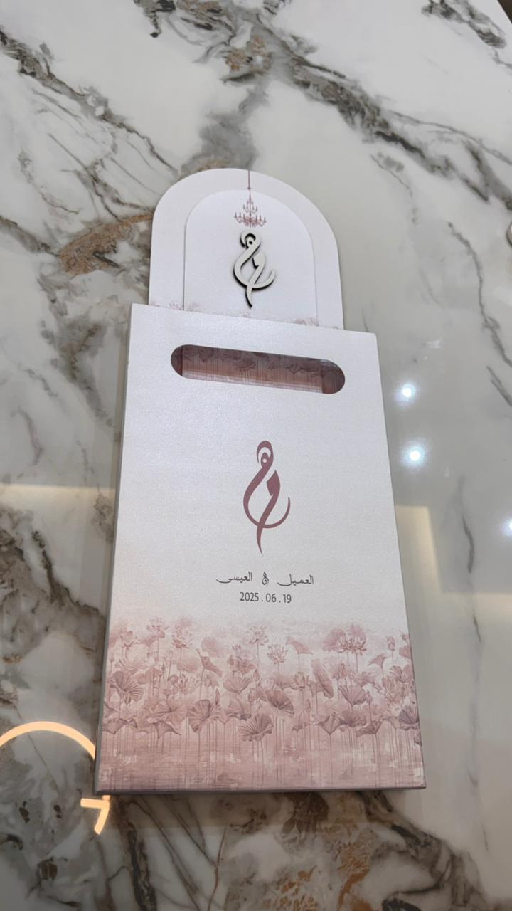 كرت دعوة هدى  و محمد