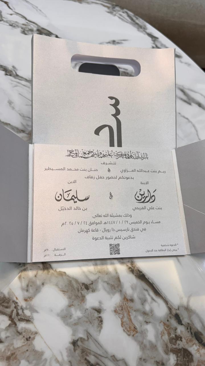 كرت دعوة دارين وسليمان