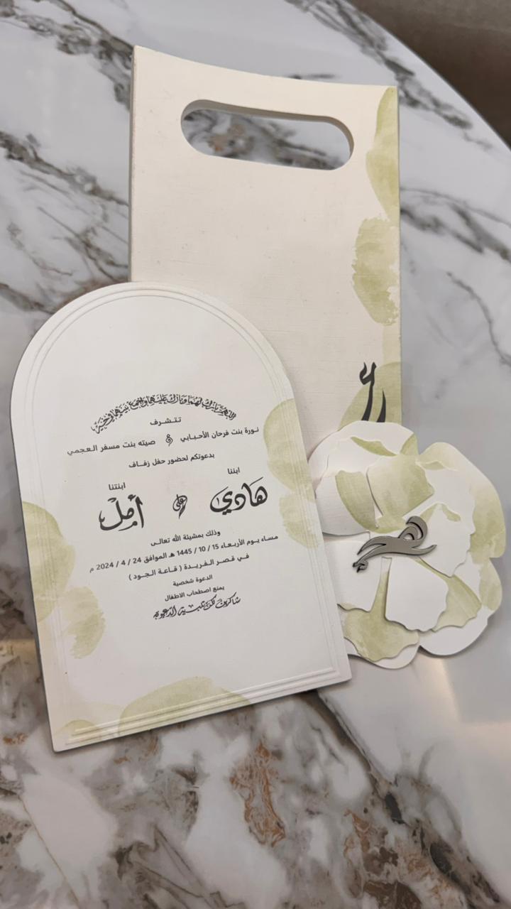 كرت دعوة أ مل و هادي