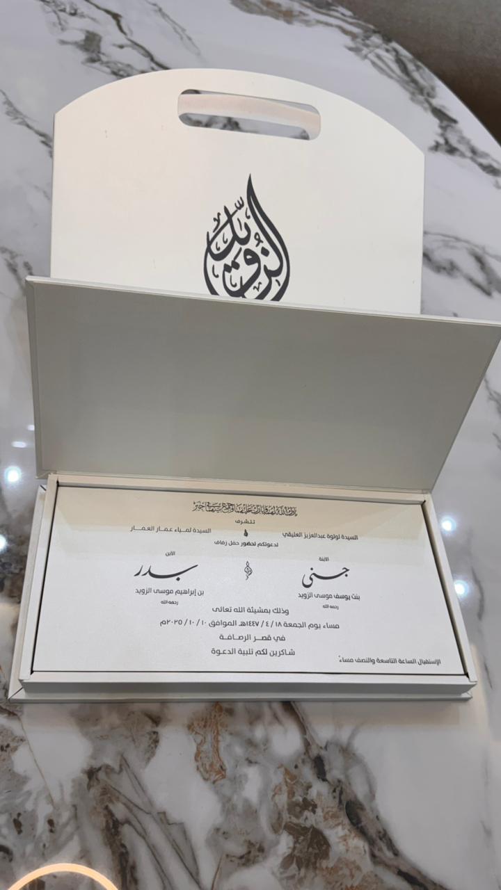 بكس دعوة جنى و بدر
