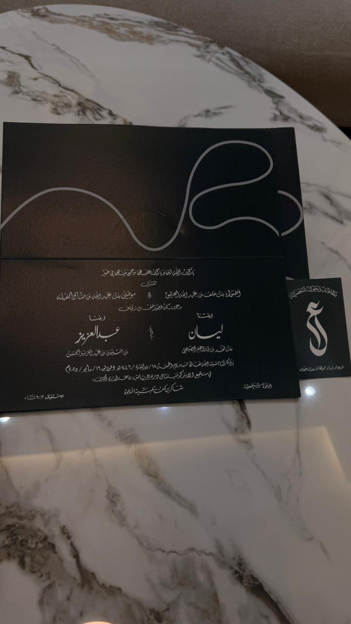 كرت دعوة ليان و عبدالعزيز