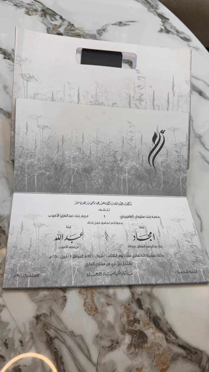 كرت دعوة أ مجاد و عبدالله
