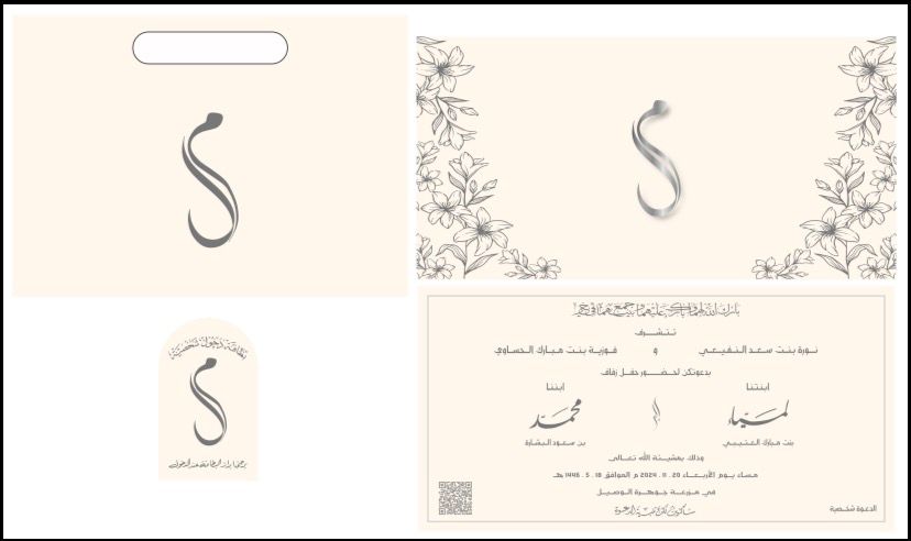 كارت دعوة لمياء و محمد