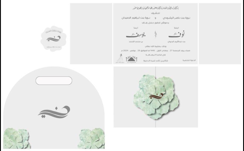 كرت دعوه نوف و يوسف