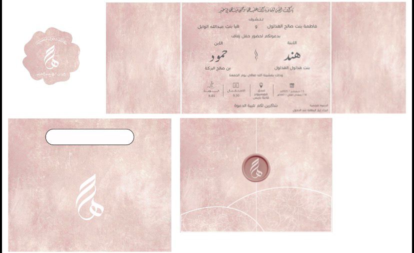 هند و حمود بطاقة دعوه