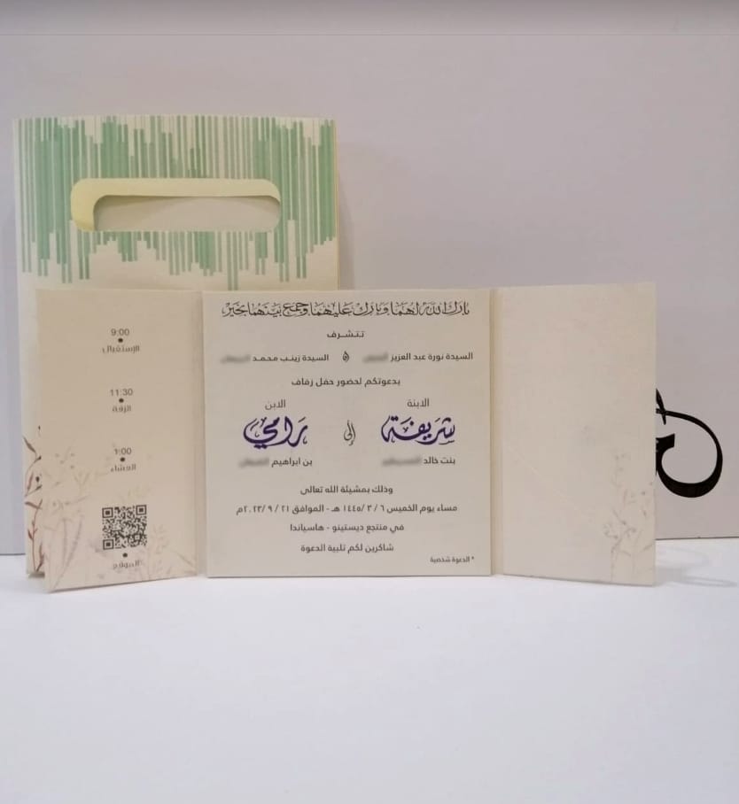 كرت بوابه مع حروف خشب وكيس